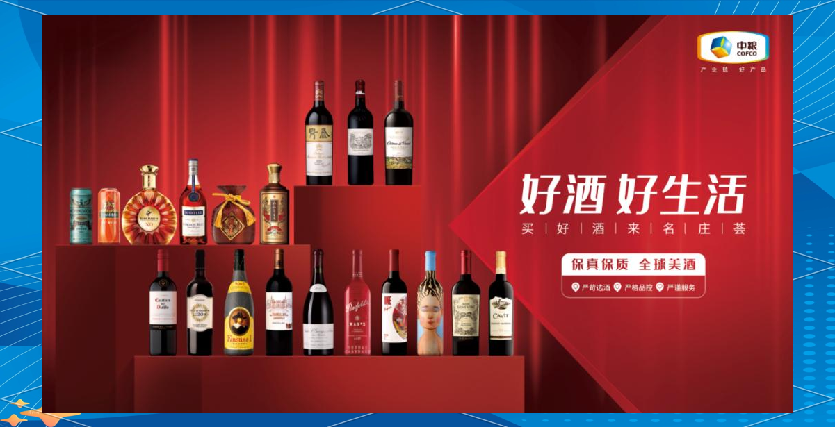 中粮名庄荟连锁 多元化与数字化升级引领酒类市场新篇章
