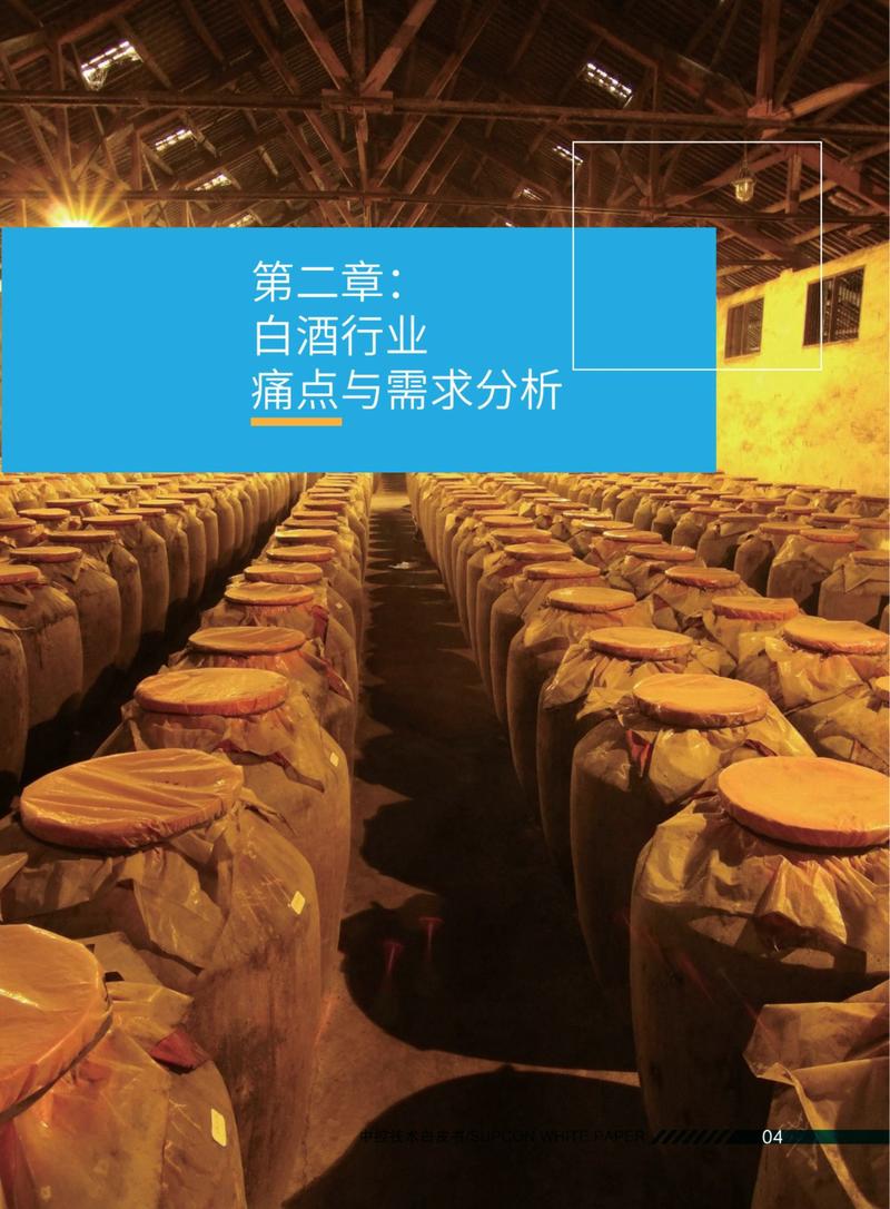 2025白酒行业智能工厂解决方案白皮书